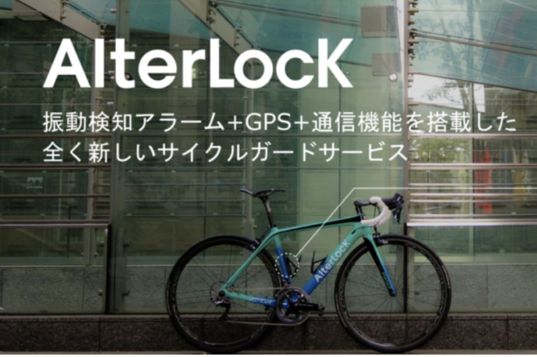 自転車盗難のリスクを最小限に抑える画期的なアイテムが発売!!