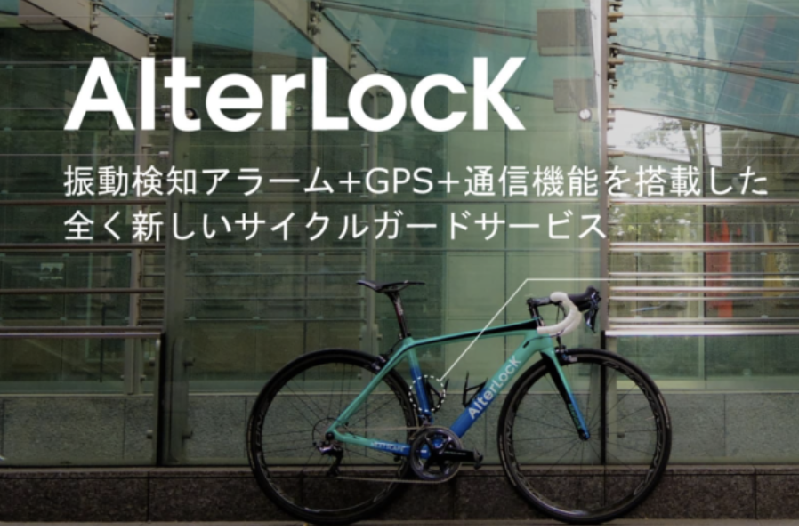 自転車盗難のリスクを最小限に抑える画期的なアイテムが発売！！