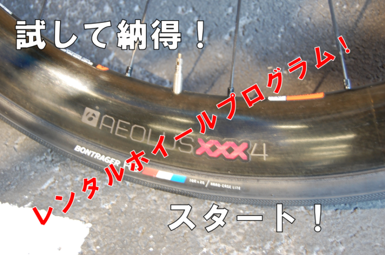【レンタルホイールプログラム】 スタート!