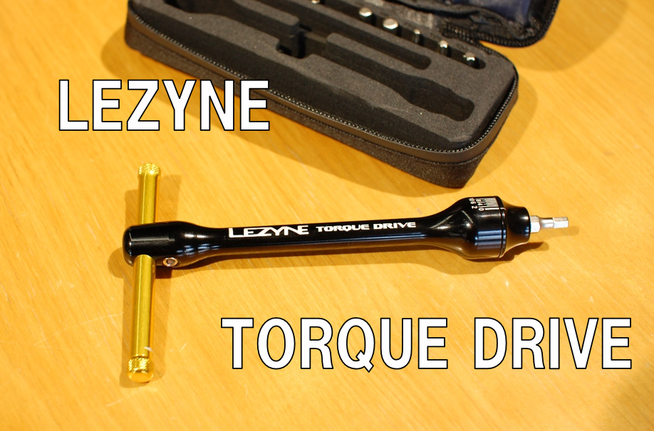 手トルクなんてありません！カーボンパーツの必須アイテムLEZYNE『TORQUE DRIVE』登場！