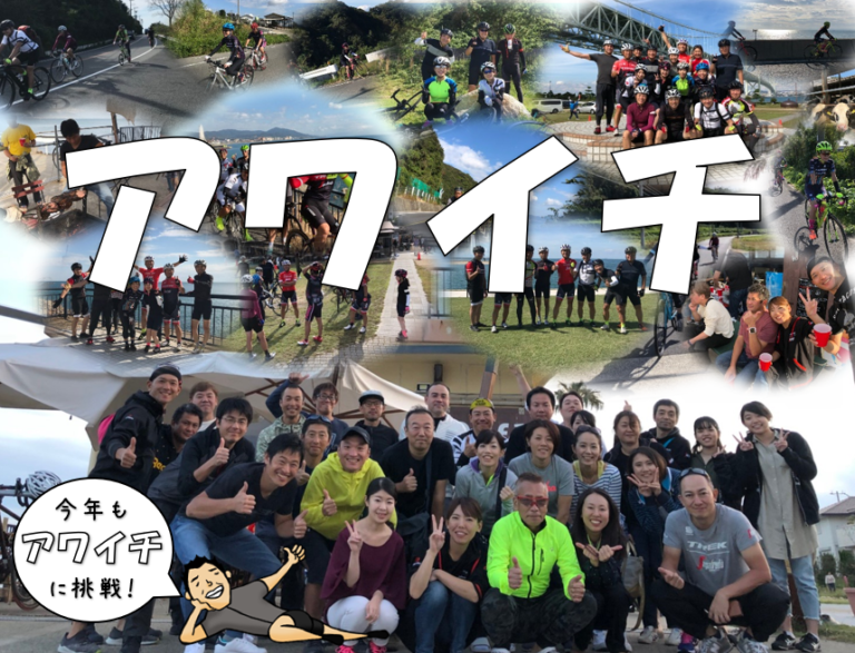 第4回THE EARTH BIKESロングライドイベント『チャレンジ淡路島』のお知らせ!