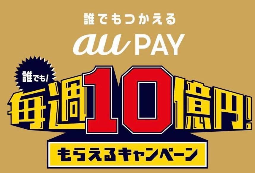 アースバイクスでも『au PAY』つかえます。