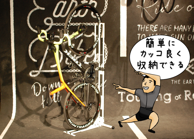 自転車縦置きスタンド　Cycle Locker