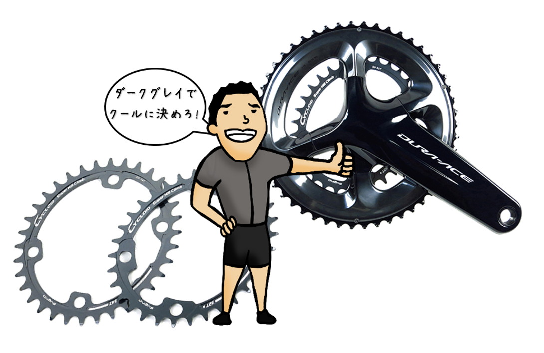 自転車フロントギア交換アームそのまま