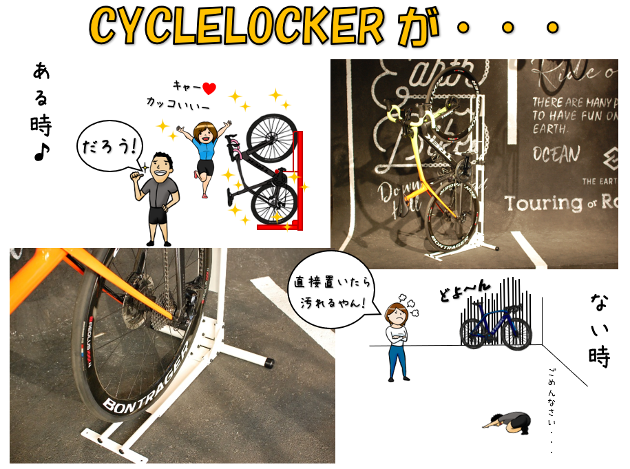 美しいスポーツバイクが、より美しく見える縦型自立式ストレージスタンド　【CYCLELOCKER　クランクストッパースタンドCS-650】