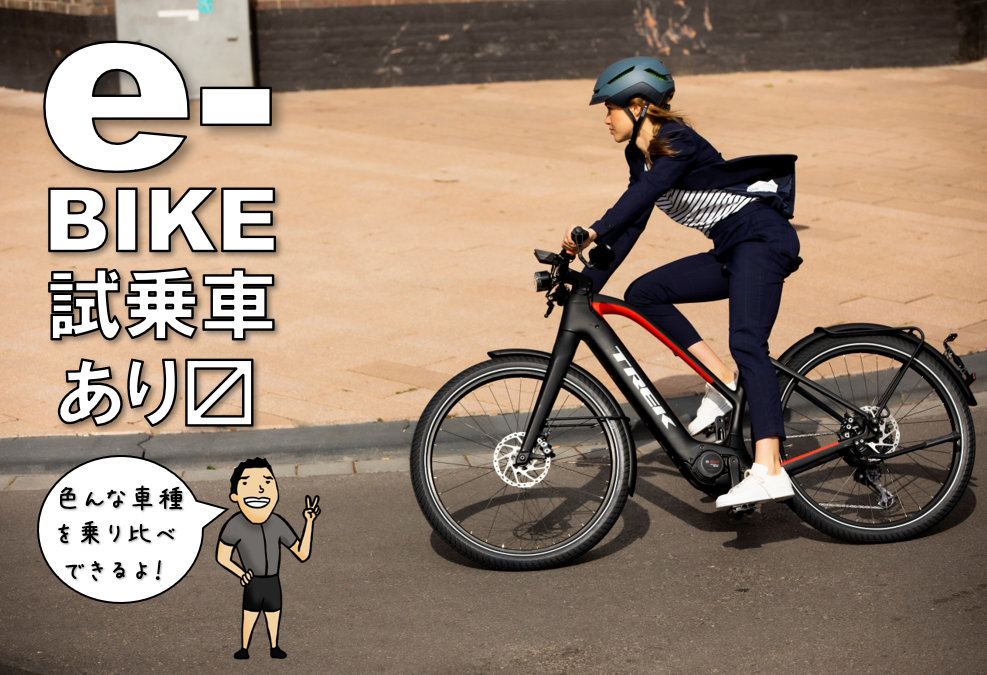 常設E-BIKE試乗車情報！　【TREK Power Fly・Allant+8・Verve+2】