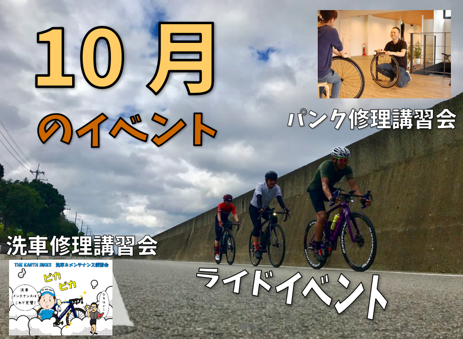 １０月のイベント  兵庫西宮・尼崎・伊丹「ロードバイク、クロス 