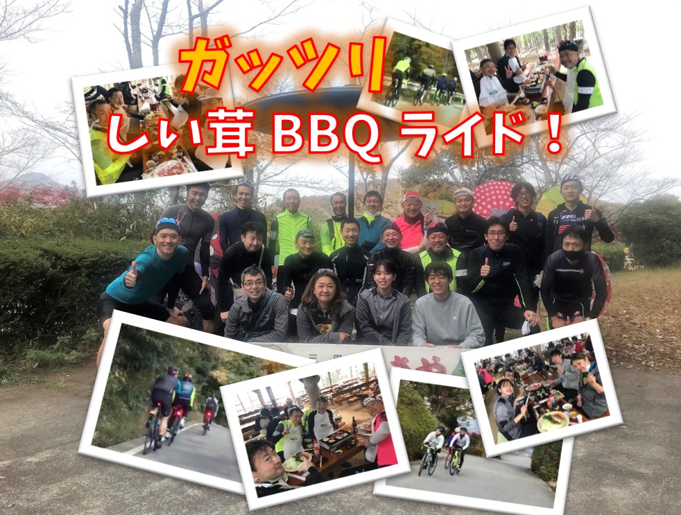 ガッツリ満腹！しいたけBBQライドにいってきました！