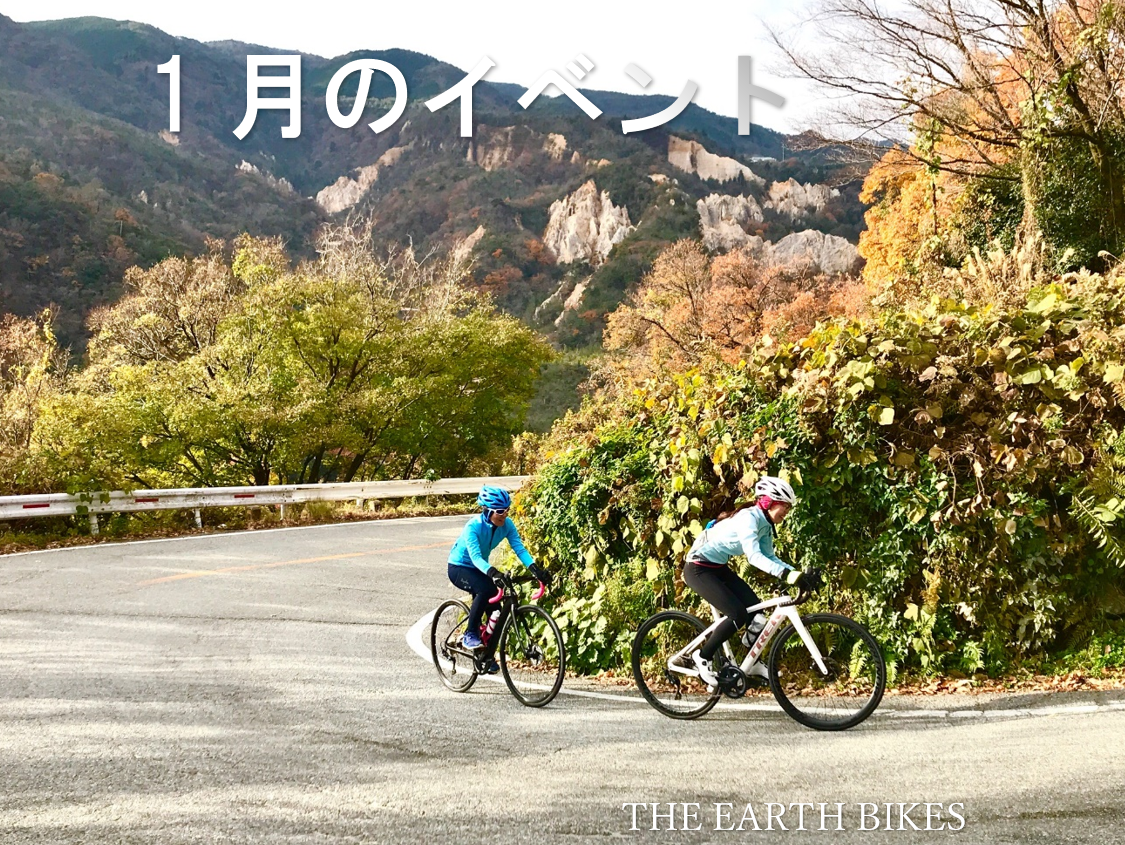 1月のイベント