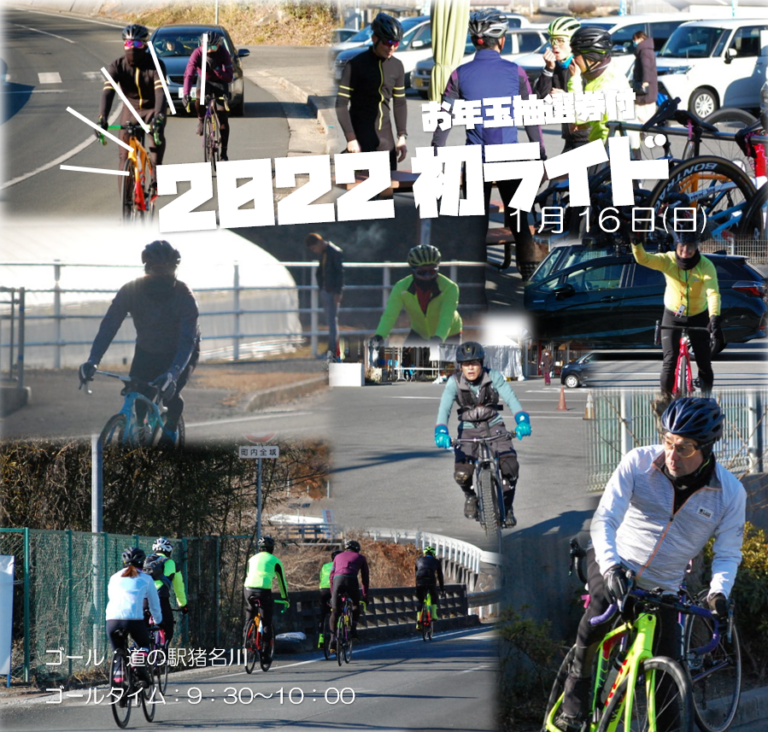 2022新春!お年玉抽選券付セルフディスカバリー初ライド開催決定!