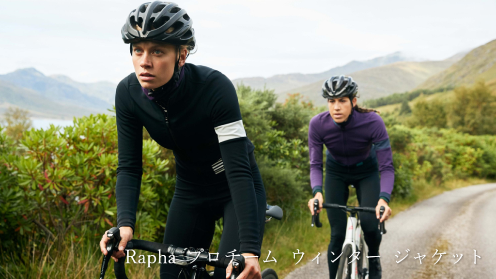 Rapha メンズ プロチーム ウィンター ジャケット | 兵庫西宮・尼崎