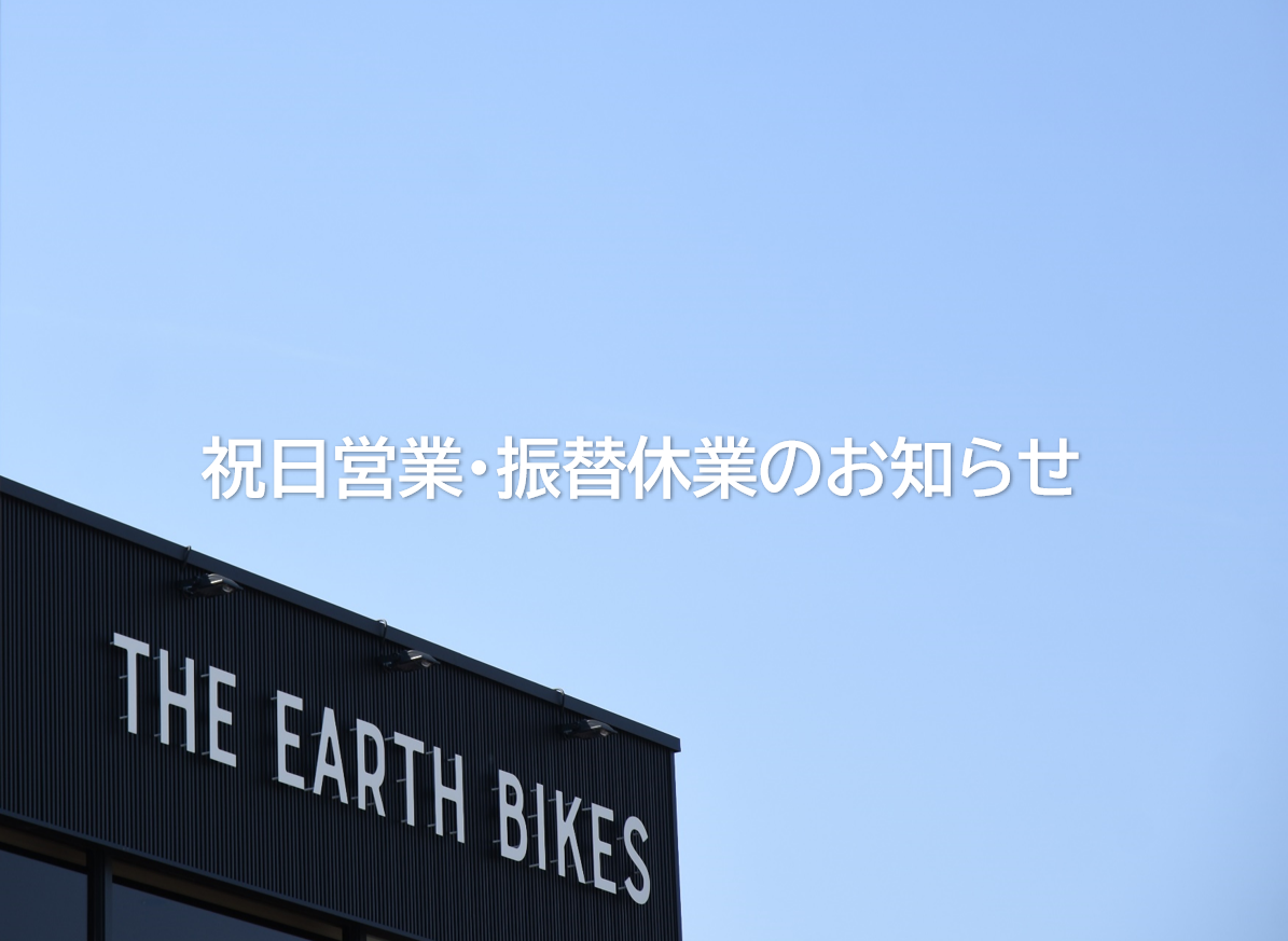 祝日営業・振替休業のお知らせ【営業11月23日(祝・水)・休業11月25日(金)】