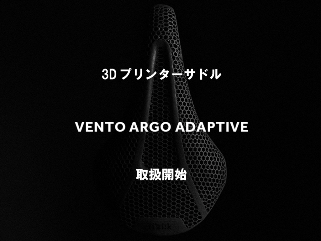 世界初 3Dプリンター【fi zi:k ADAPTIVE】取扱い開始