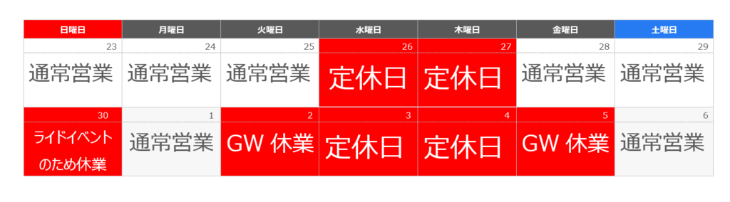 ゴールデンウィーク休業のお知らせ