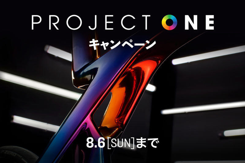 アクセサリー50,000円分プレゼント！『PROJECT ONE キャンペーン』がスタート！