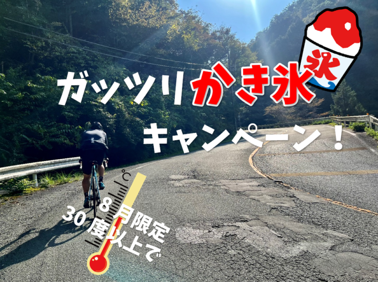 ガッツリかき氷で激熱ライドを乗り切ろう!【ガッツリかき氷キャンペーンスタート】
