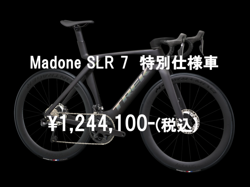 ラスト1台！　特別仕様車『MADONE SLR7 Gen7』