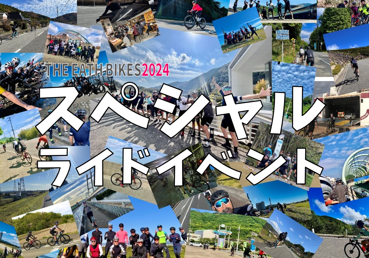 THE EARTH BIKES　2024スペシャルライドイベント情報