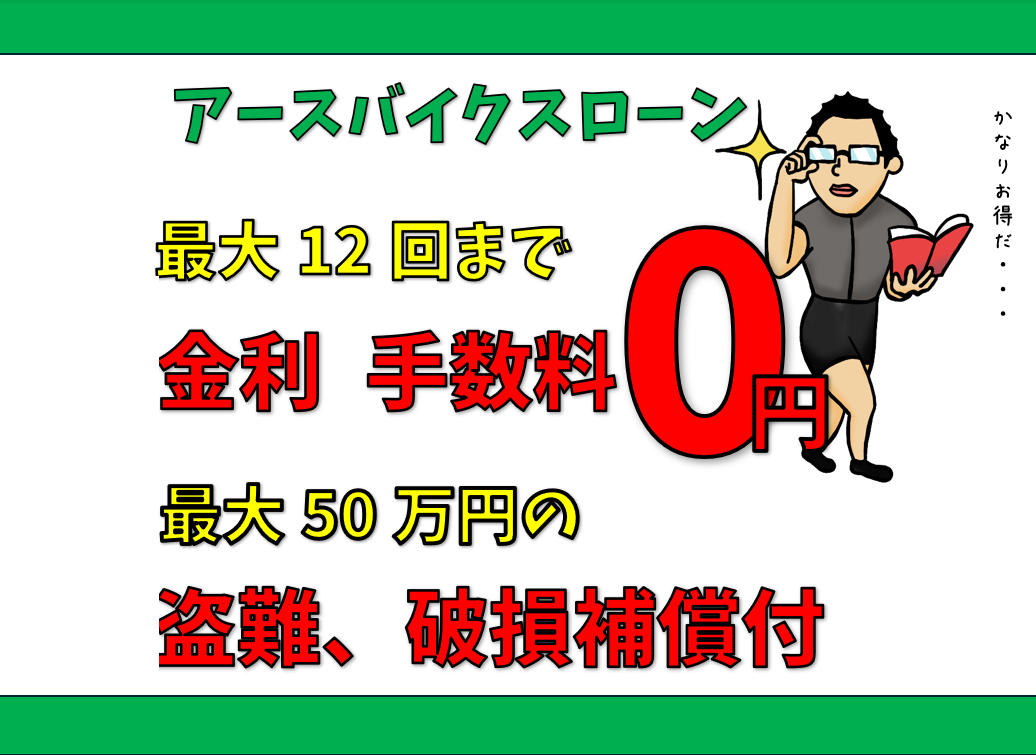 お得なアースバイクスローン購入とは