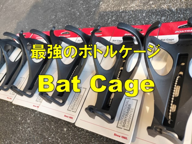 ワールドツアーで活躍する最強のボトルケージ『Bat Cage』
