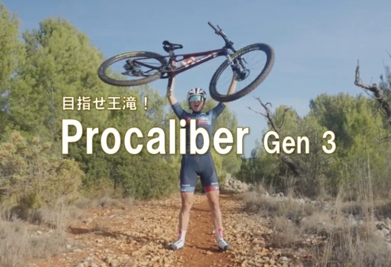 目指せ王滝！ハイエンドハードテールMTB『Procaliber Gen 3』