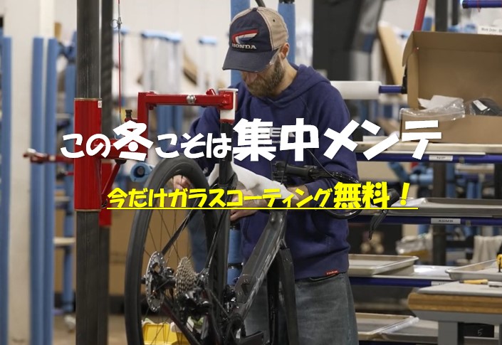 オーバーホールで愛車を守る！『冬のメンテナンスフェア』