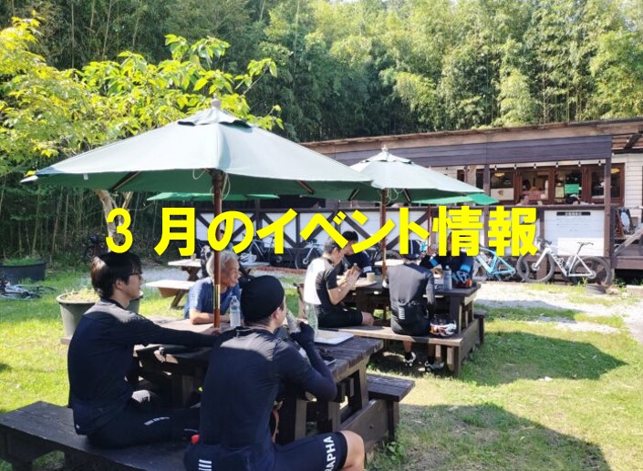 3月イベント情報
