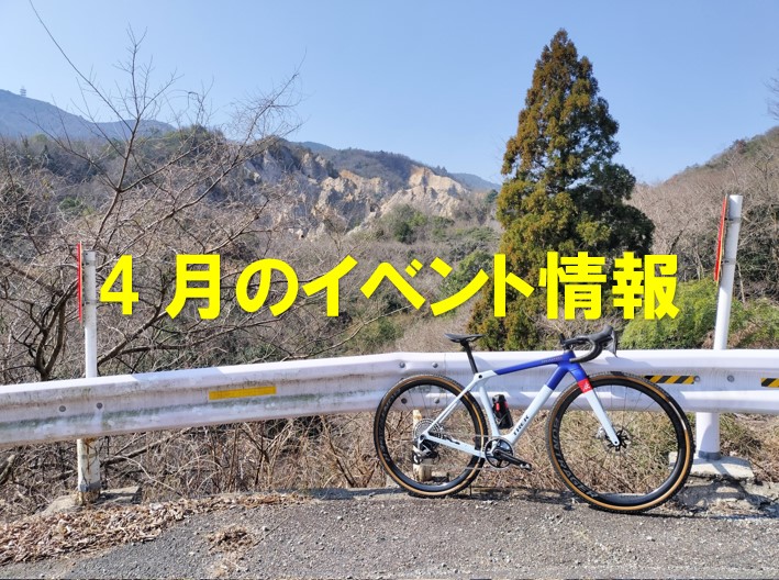 4月のイベント情報