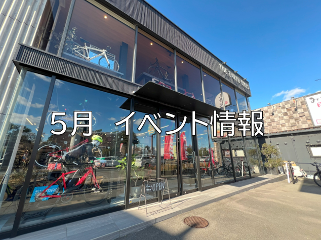 5月 イベント情報