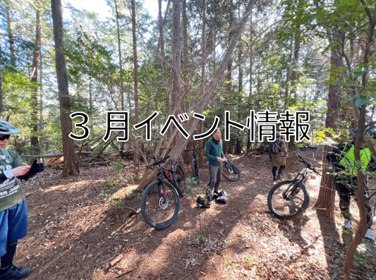 アースバイクス　3月イベント情報