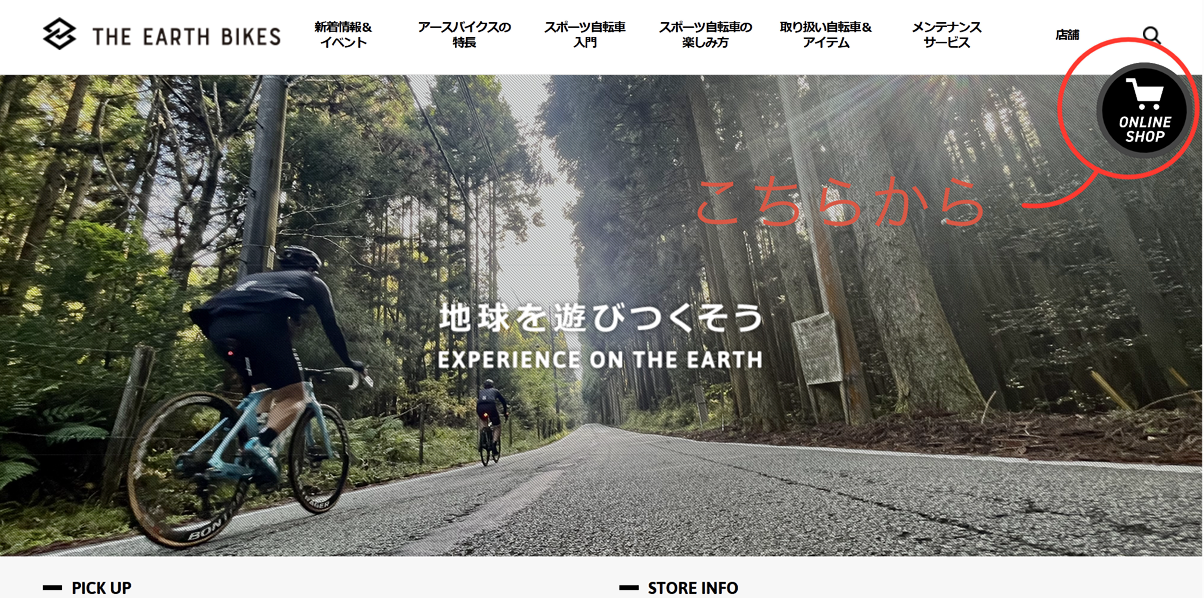 THE EARTH BIKES オンラインストア オープンのお知らせ