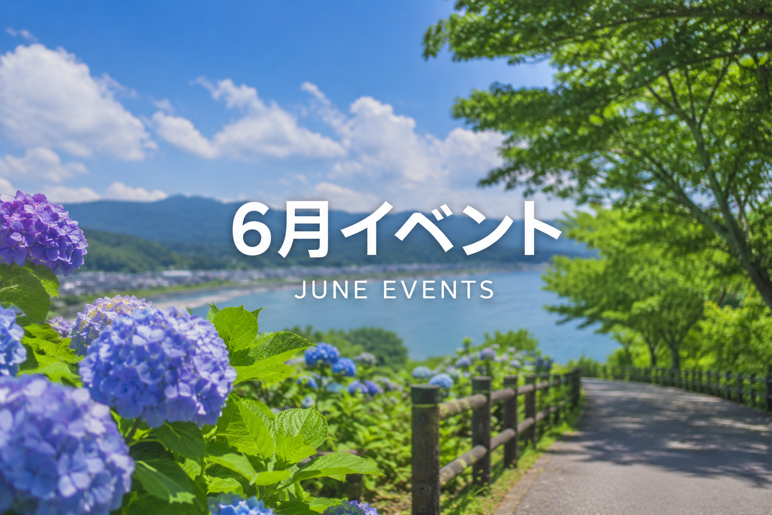 6月イベント情報