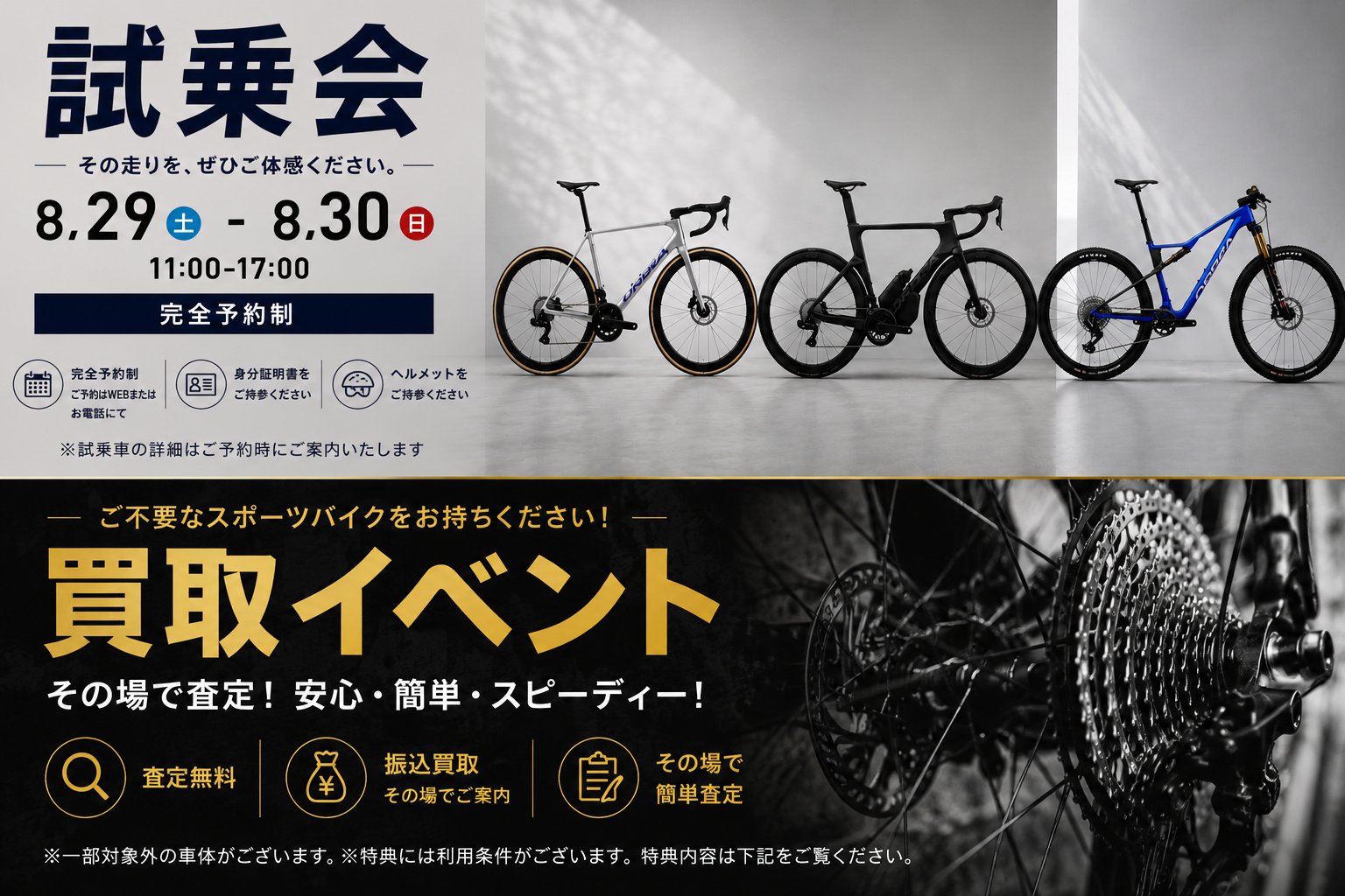 【2026年8月29日(土)・30日(日)開催】ORBEA試乗会＆バレイワークス買取イベント開催！乗り換えるなら今がお得！