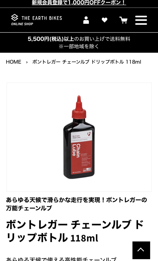 自転車のチェーンに注油してる?BONTRAGERルブで日常メンテ